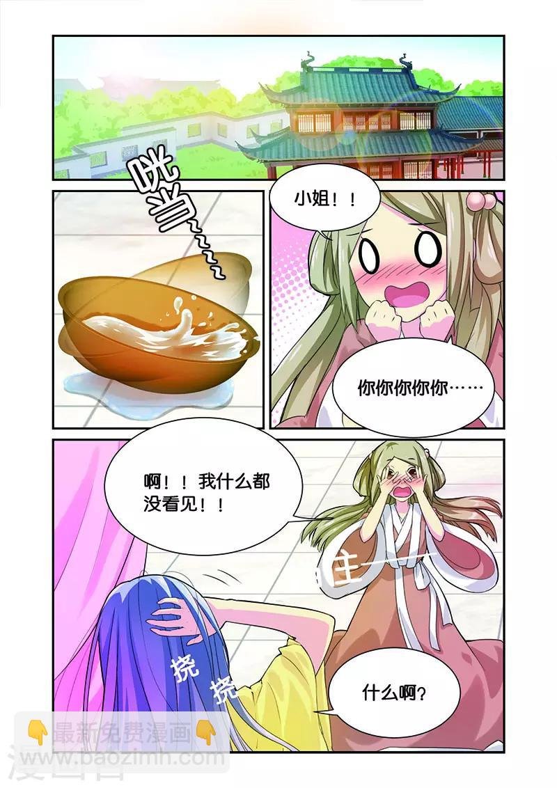 第8话 一朵小花出墙来