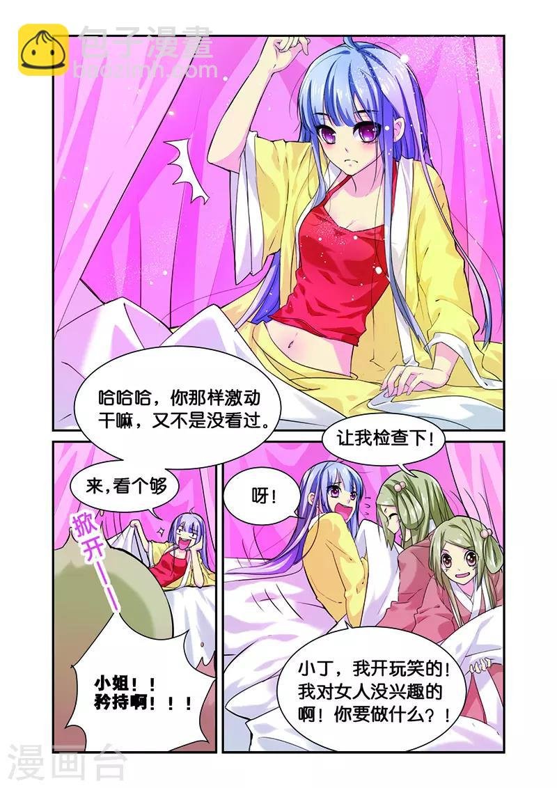 第8话 一朵小花出墙来