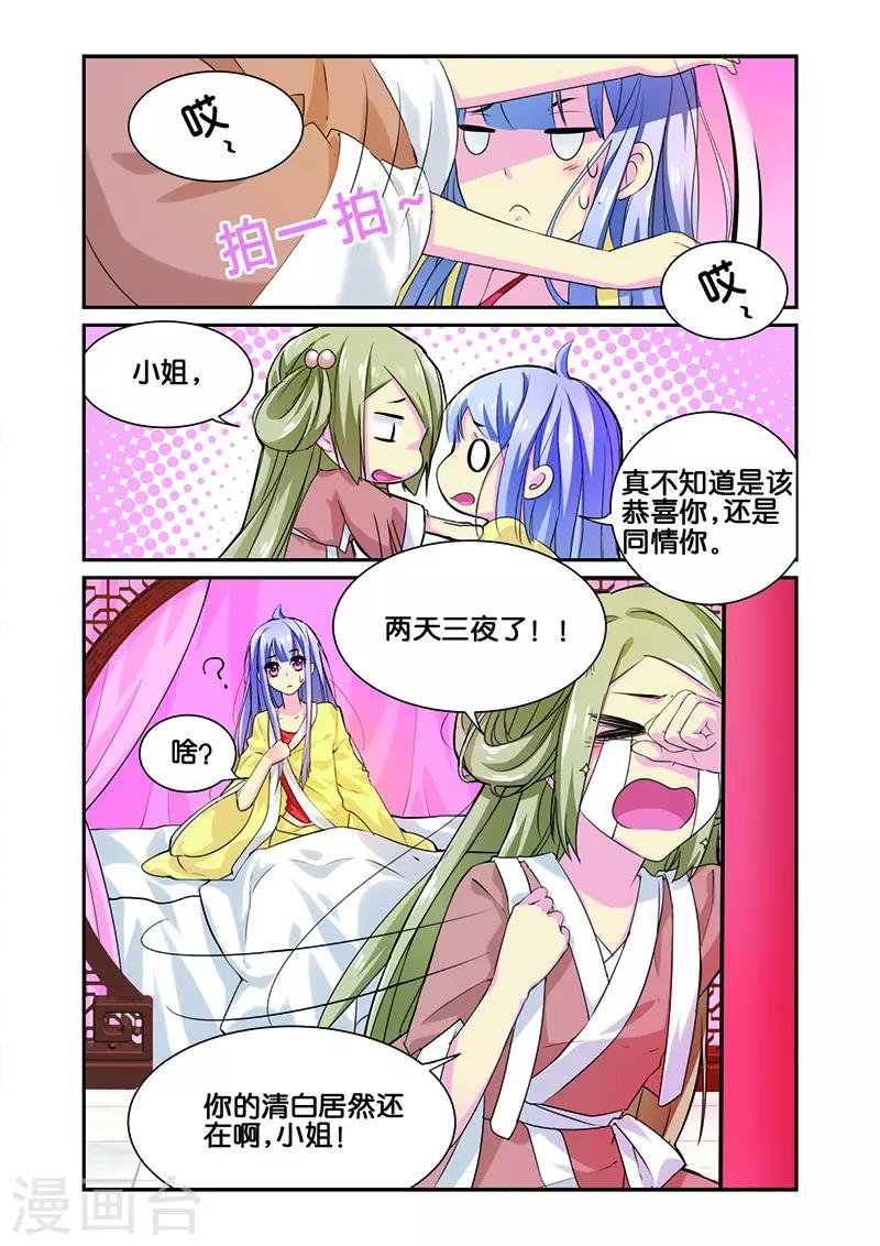 第8话 一朵小花出墙来