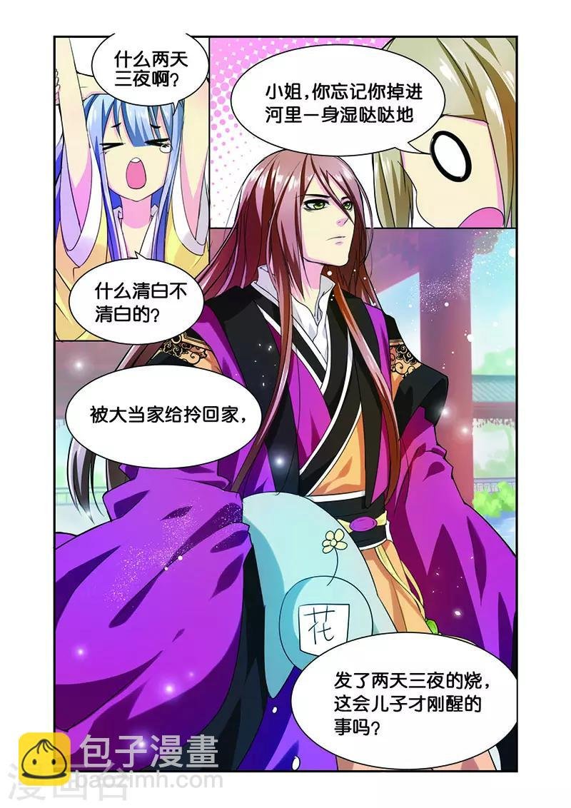 第8话 一朵小花出墙来