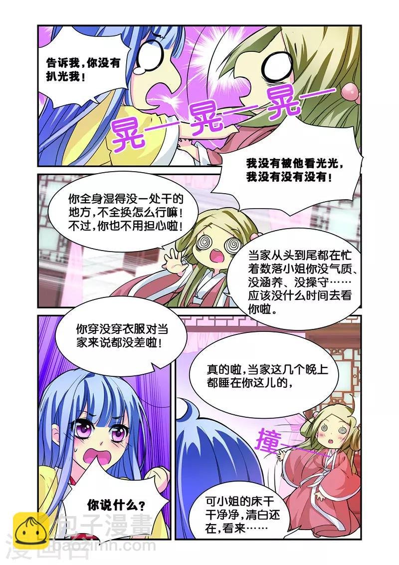 第8话 一朵小花出墙来