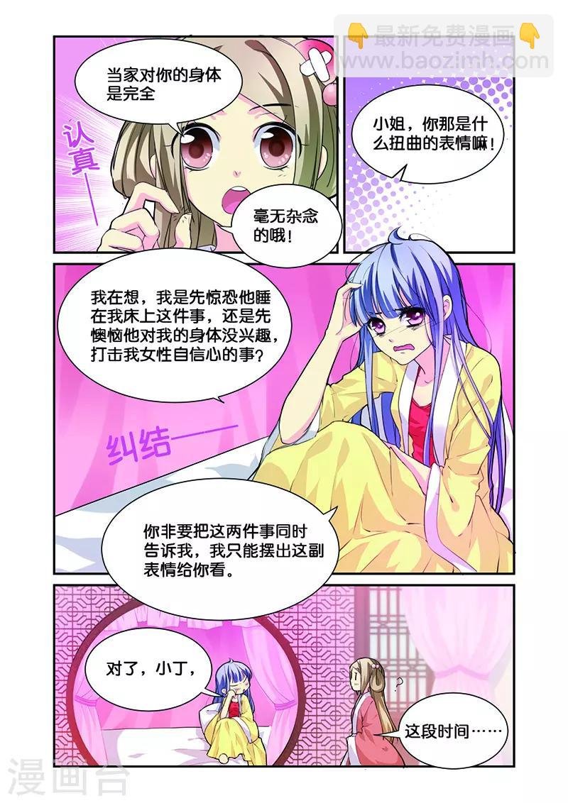 第8话 一朵小花出墙来