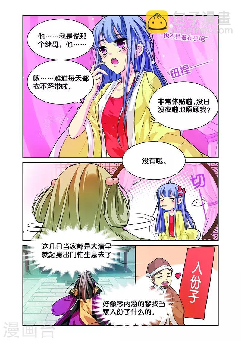 第8话 一朵小花出墙来