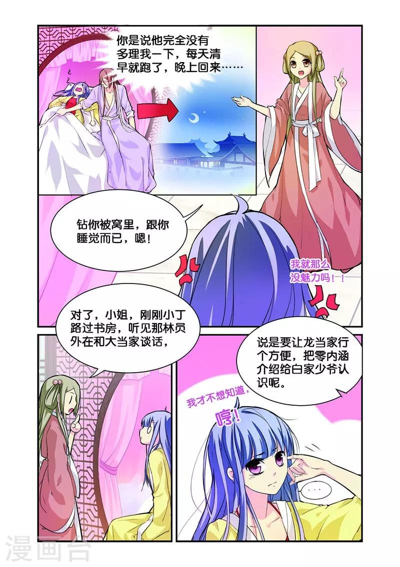 第8话 一朵小花出墙来