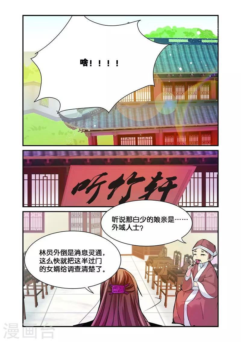 第8话 一朵小花出墙来