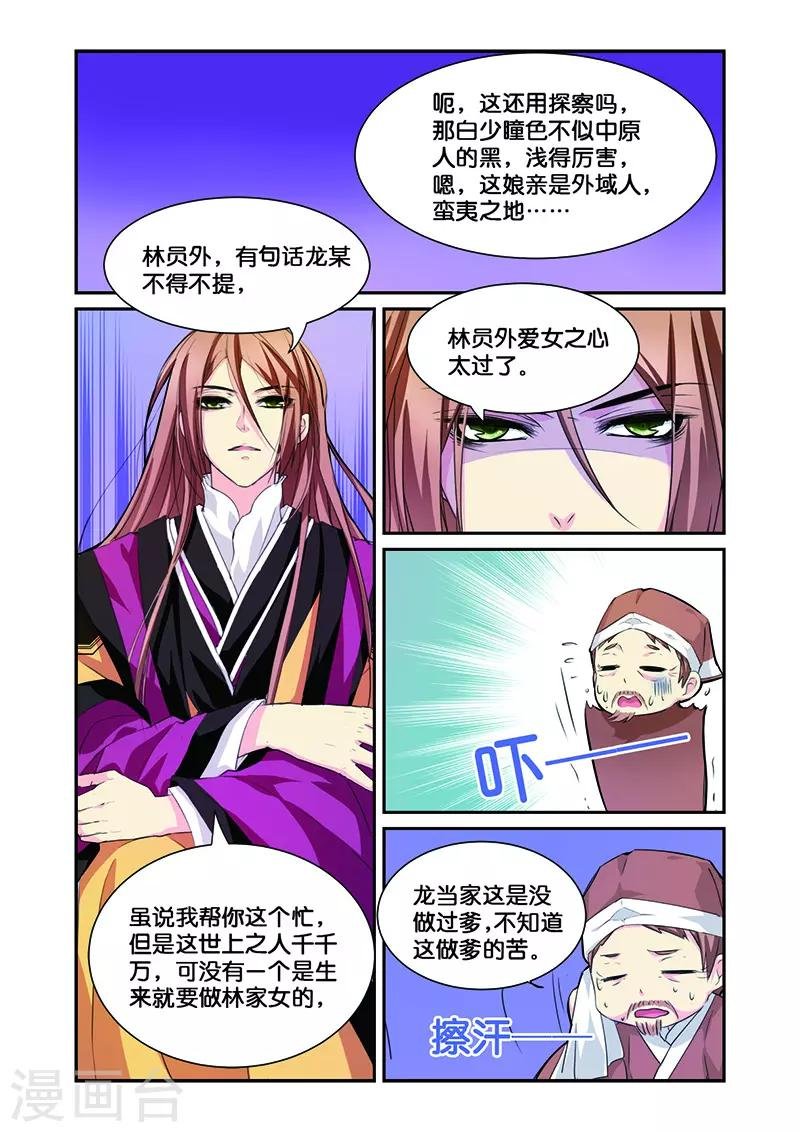 第8话 一朵小花出墙来