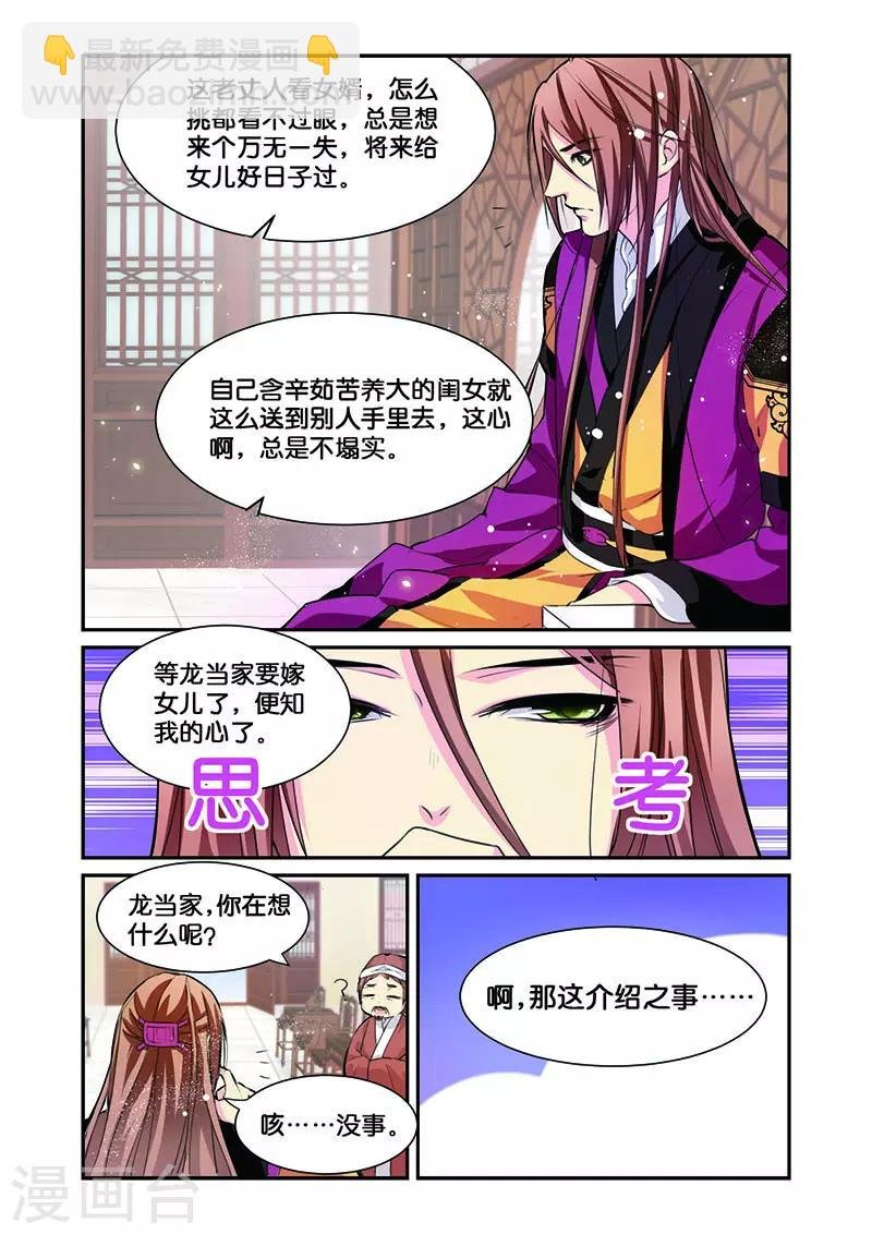第8话 一朵小花出墙来