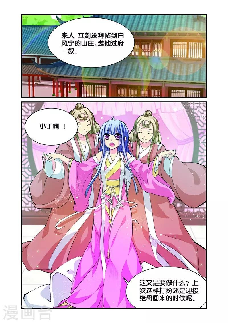 第8话 一朵小花出墙来
