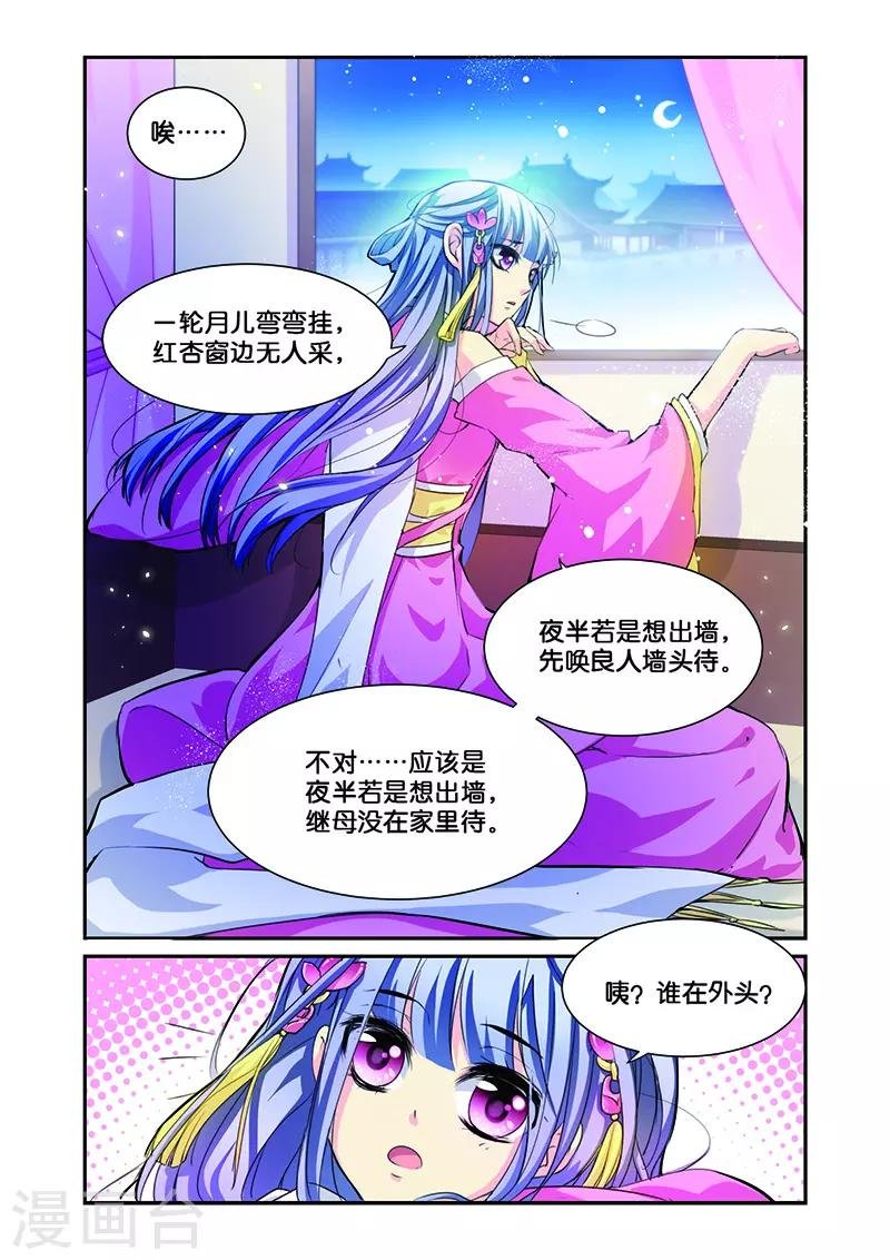 第8话 一朵小花出墙来