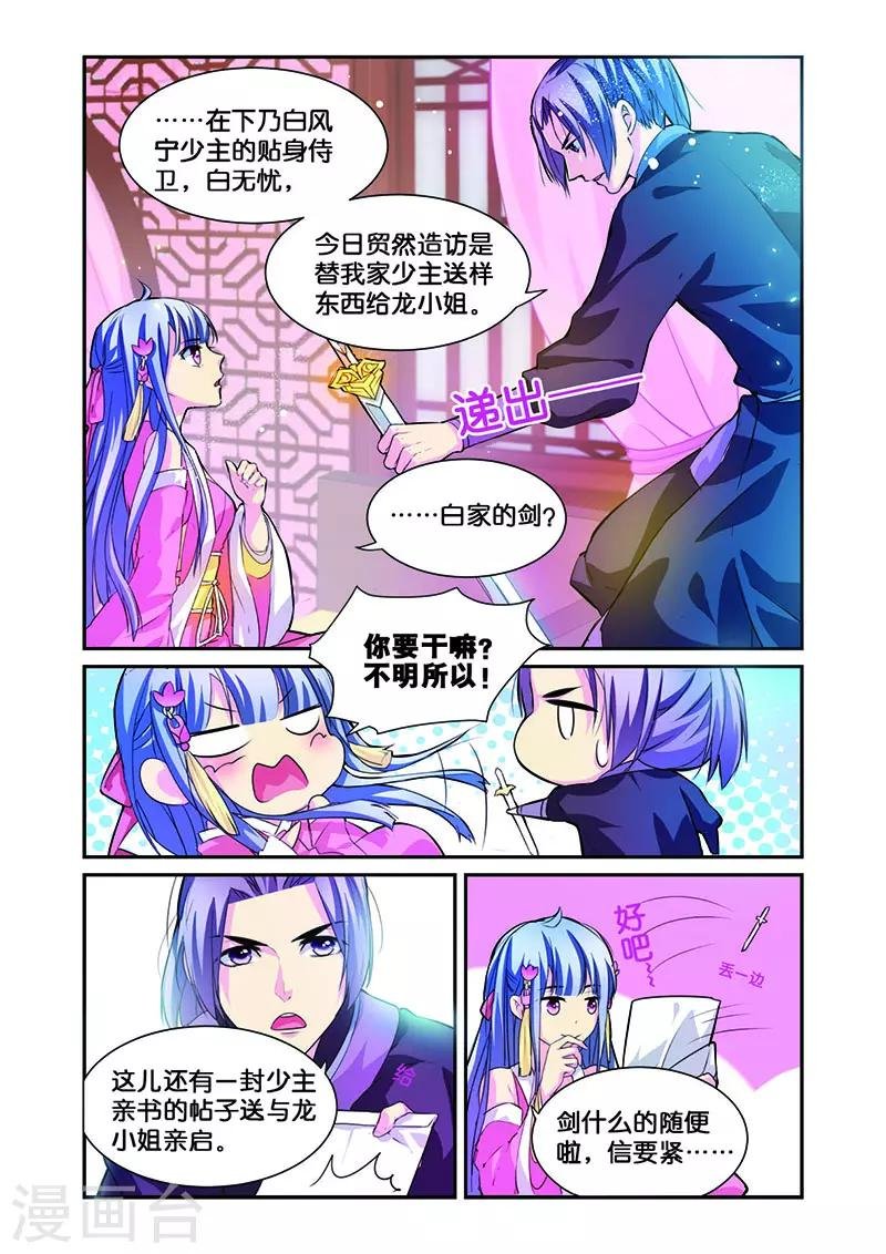 第8话 一朵小花出墙来
