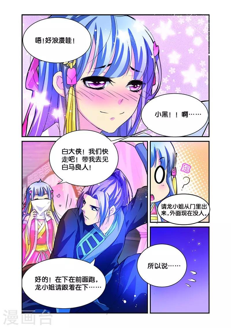 第8话 一朵小花出墙来