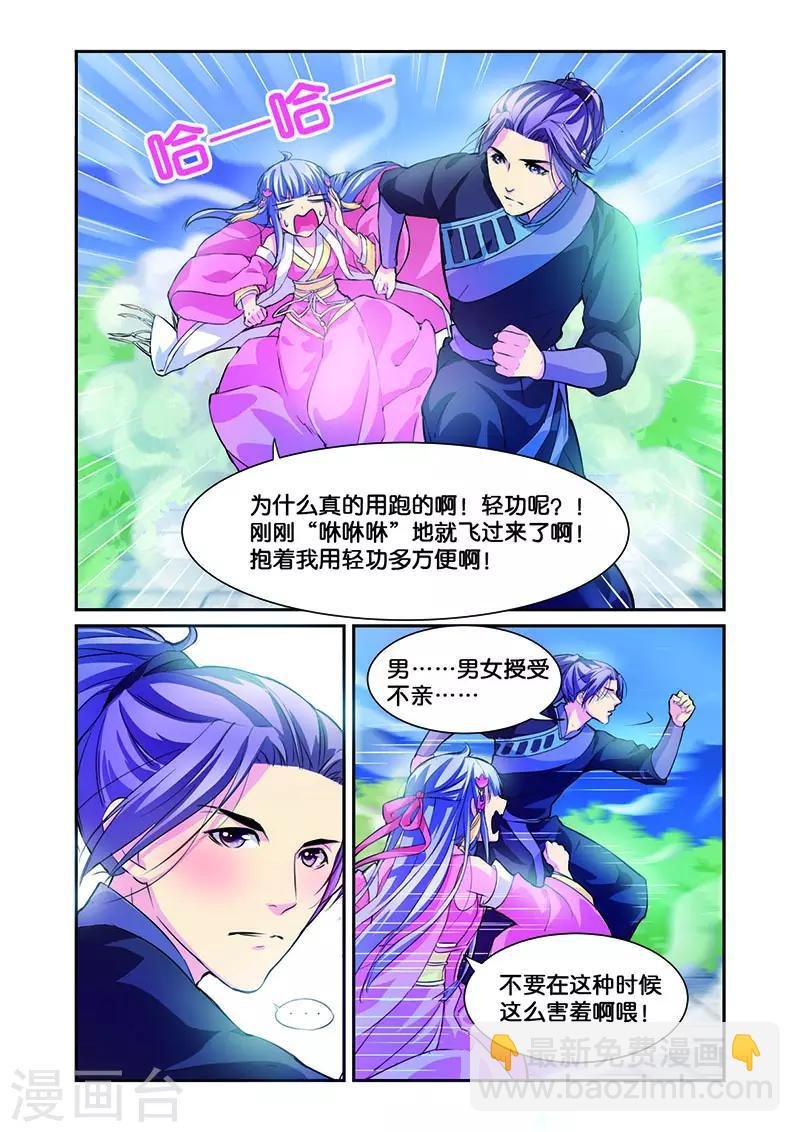 第8话 一朵小花出墙来