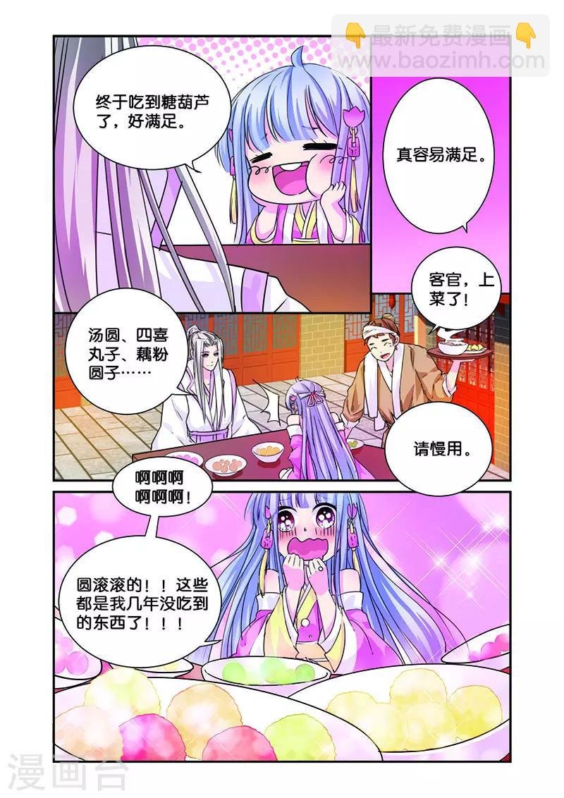 第9话 无圆不欢的夜晚