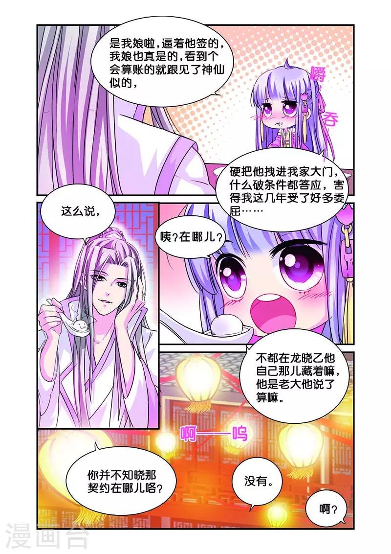 第9话 无圆不欢的夜晚