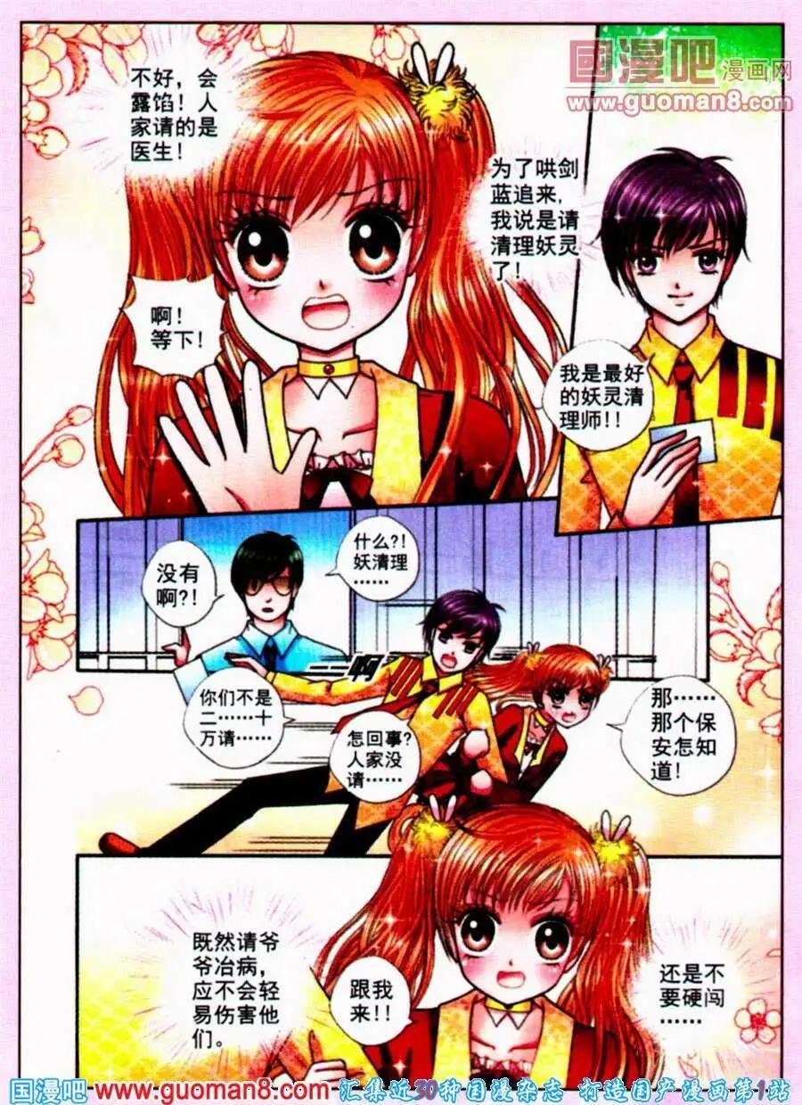 第11话 诅咒之病