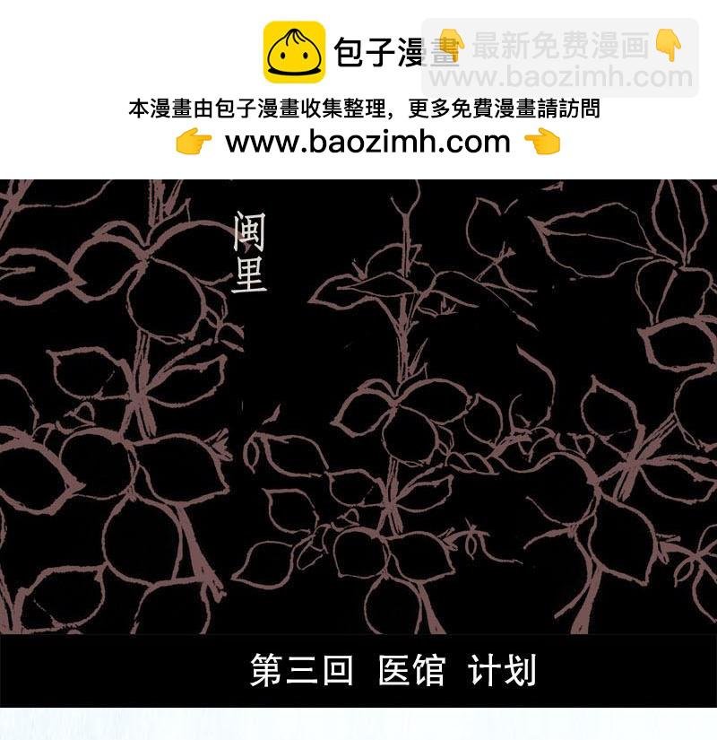 3 医馆 计划