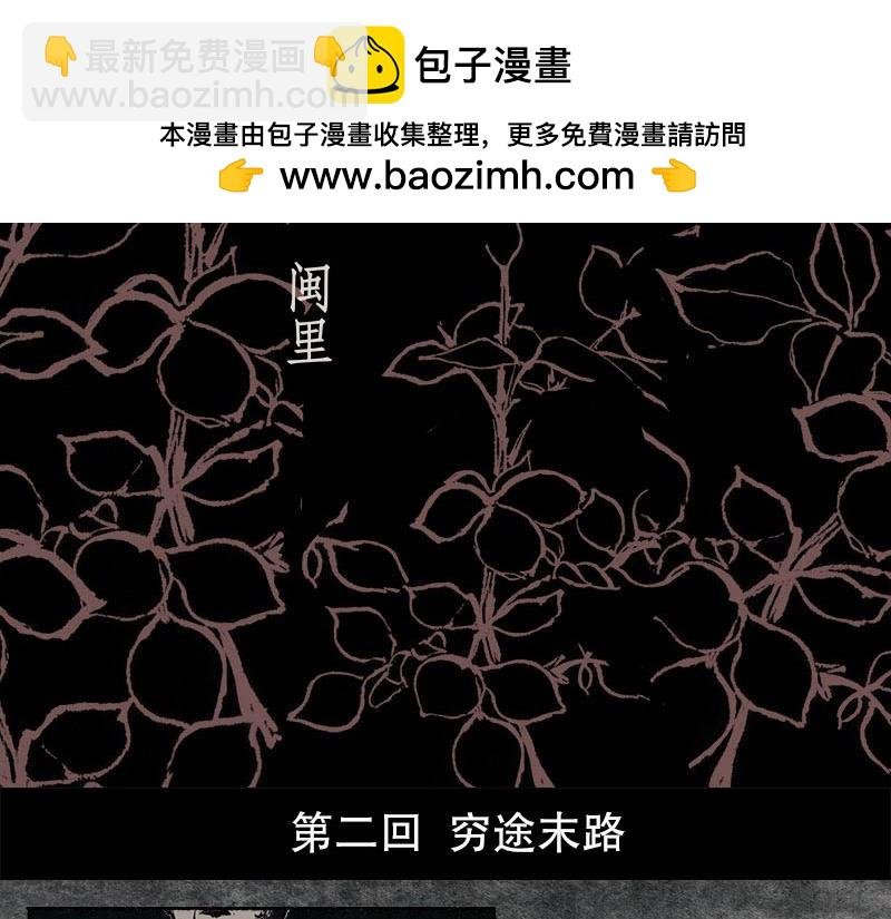 2 穷途末路