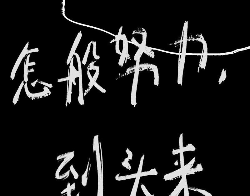 6 生变