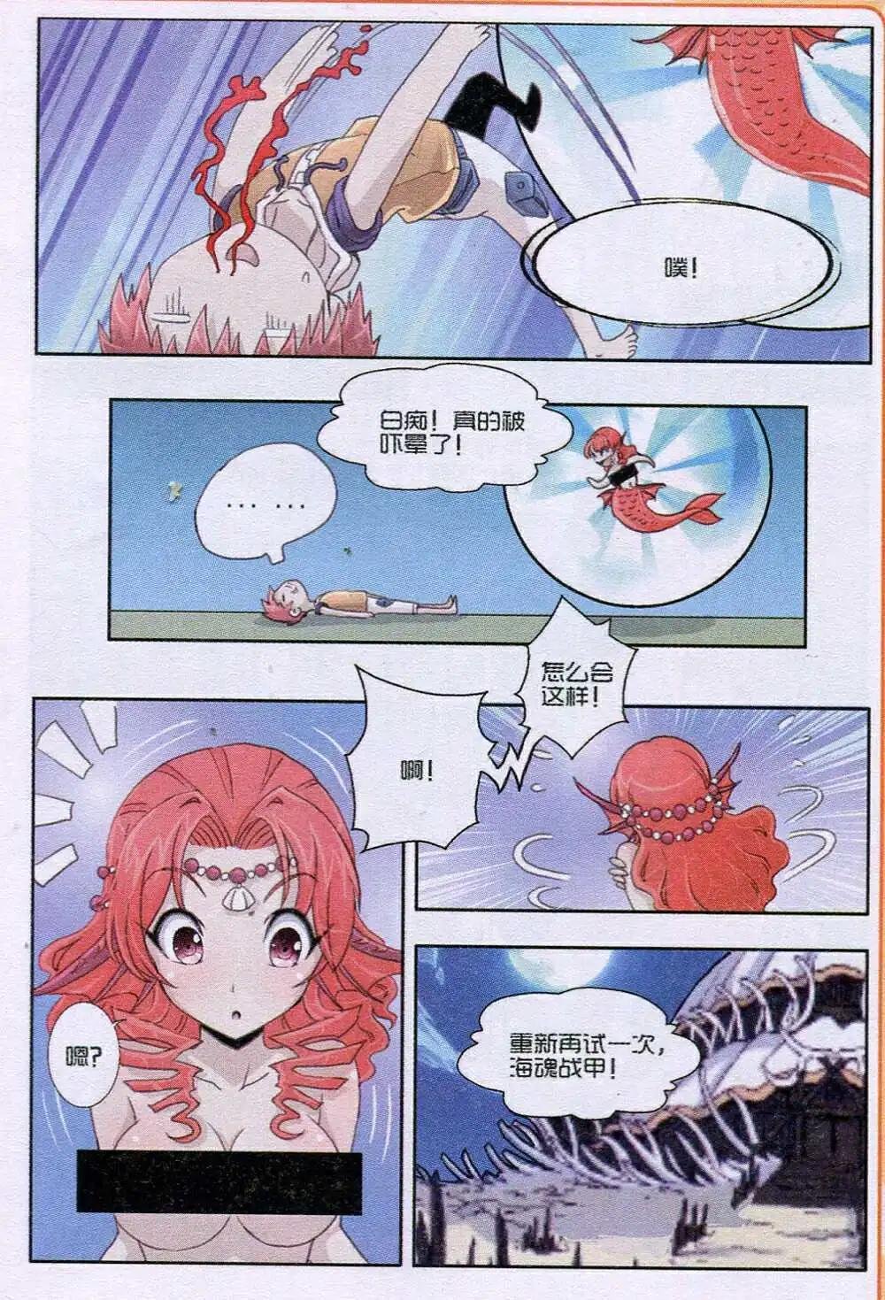 第11话 厉害吧！我的战甲……