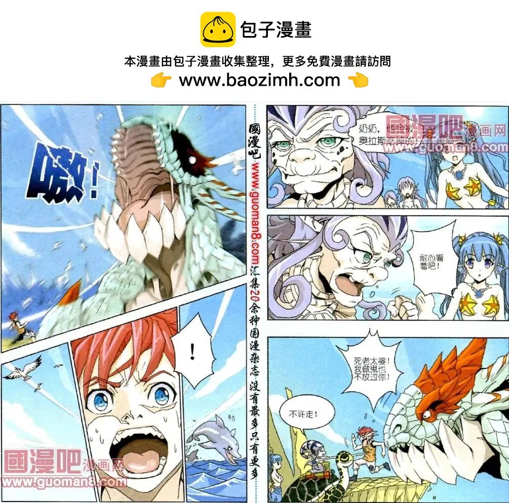 2话 美人鱼战士