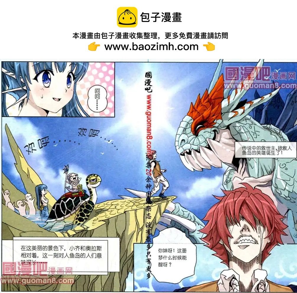 2话 美人鱼战士
