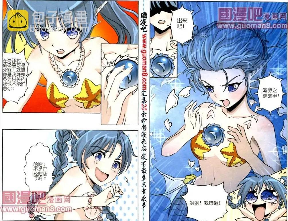 2话 美人鱼战士