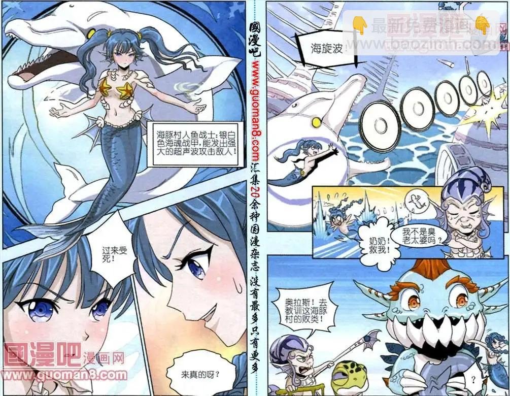2话 美人鱼战士