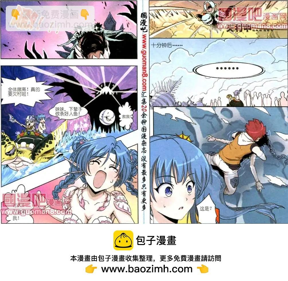 2话 美人鱼战士