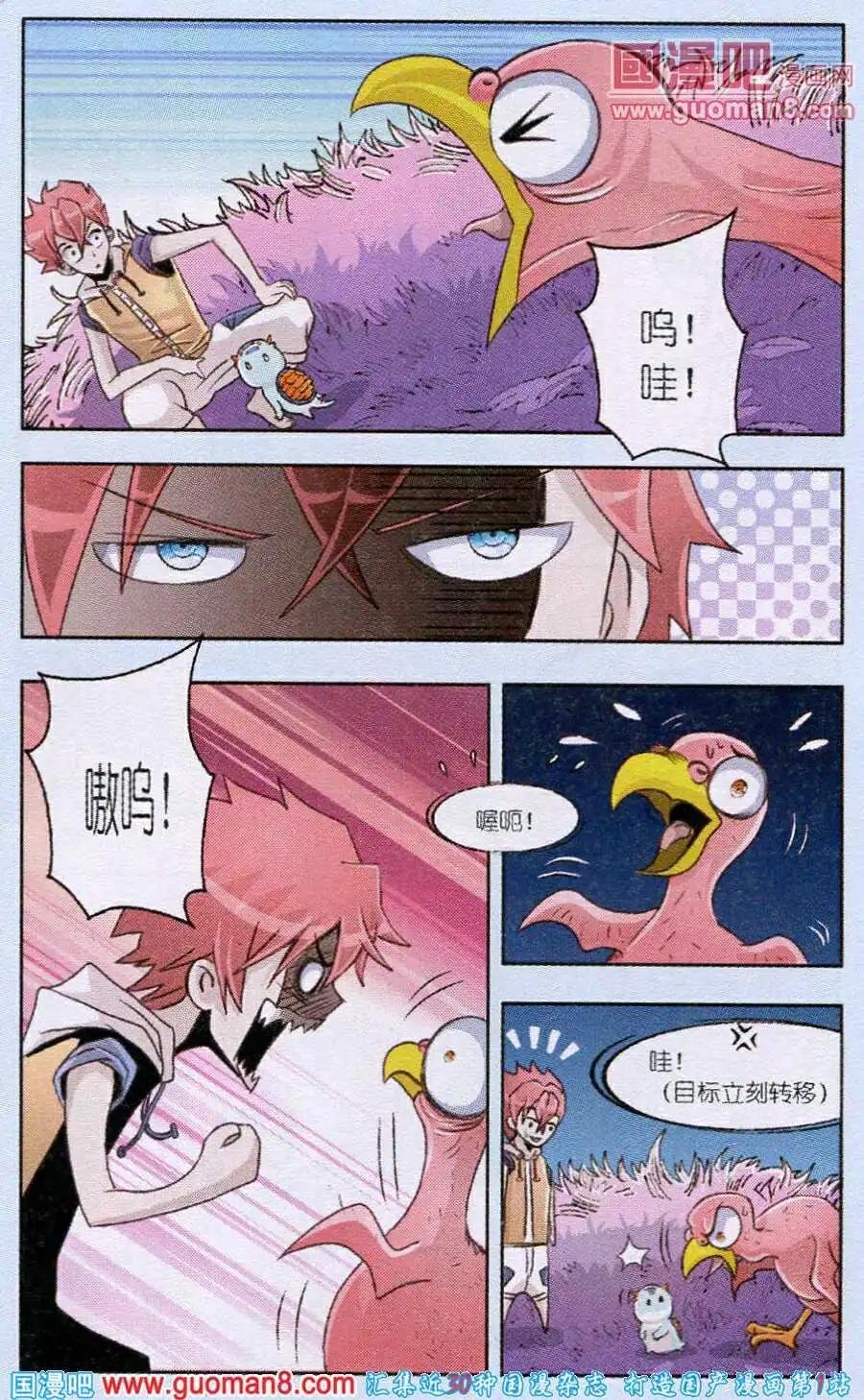 第8话 偶遇小伙伴