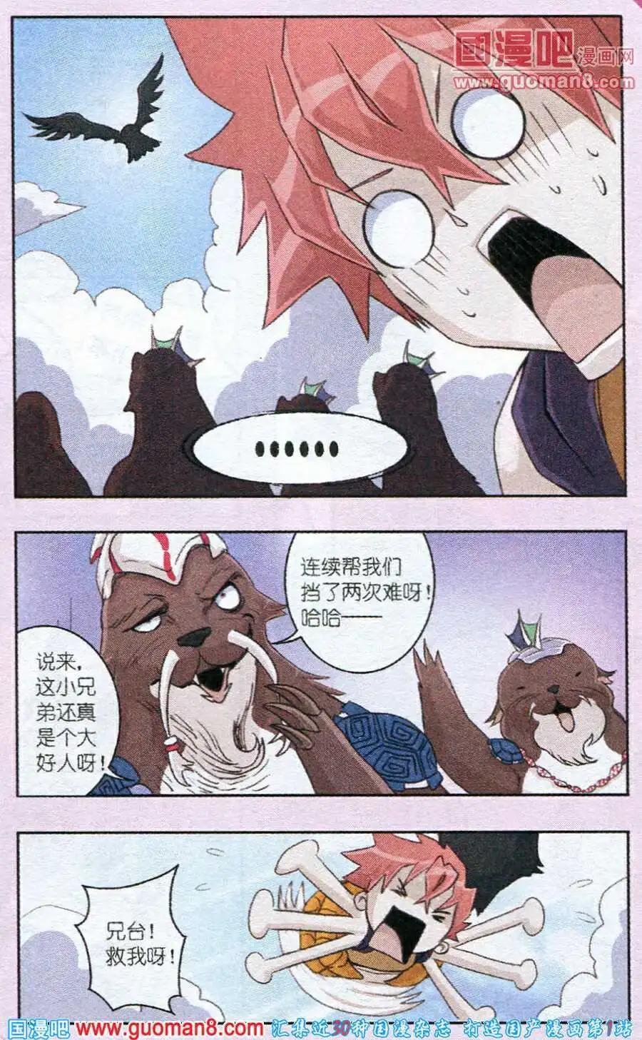 第7话 兄弟！带上我!