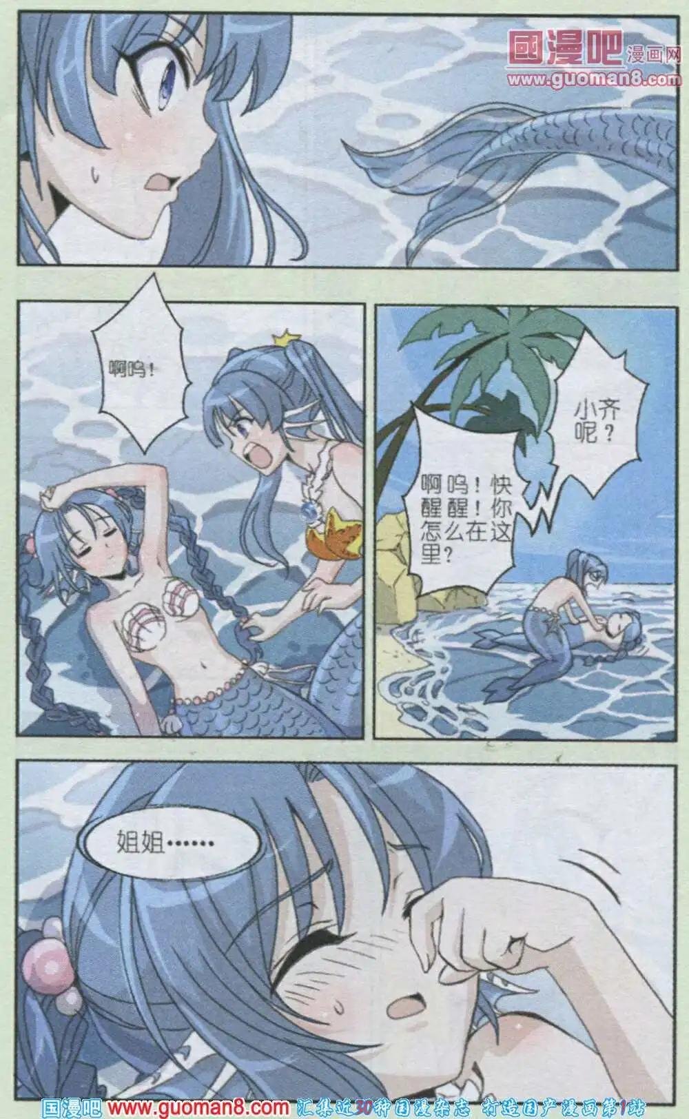 第5话 谁救了我？