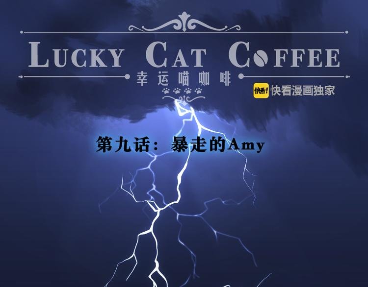 第9话 暴走的Amy