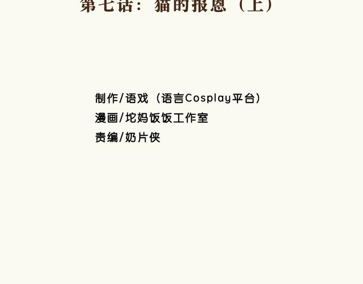 第7话 猫的报恩（上）