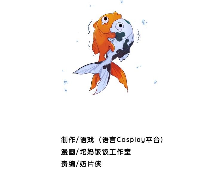 第5话 猫爪下的金鱼（下）