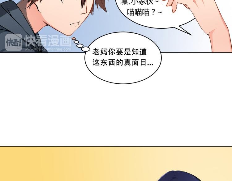 第3话 灾难同居