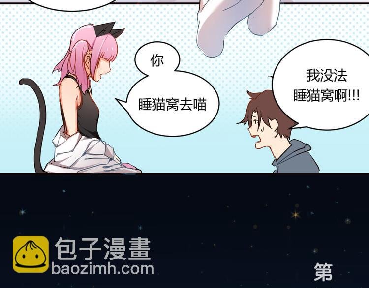 第3话 灾难同居