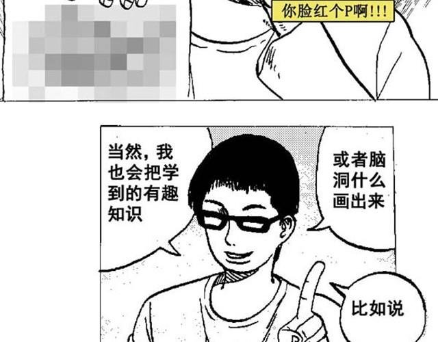 第1、2话 这就是一部无聊的漫画