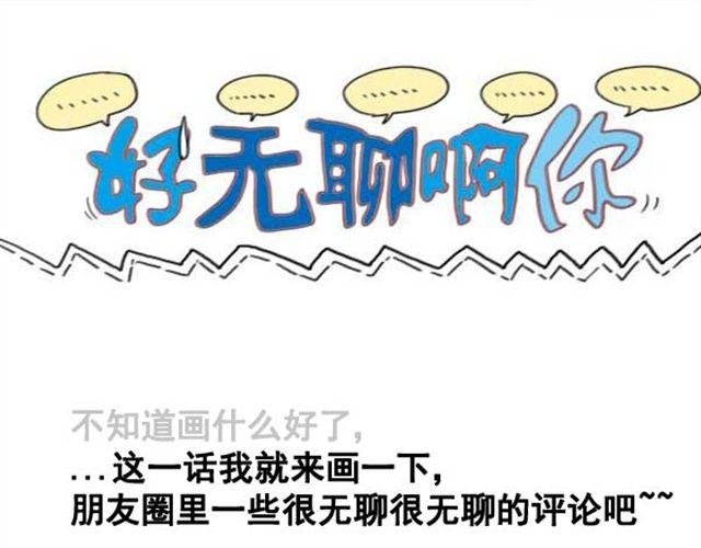 第13话 无聊的评论