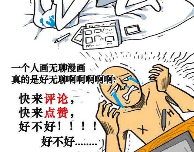 第13话 无聊的评论