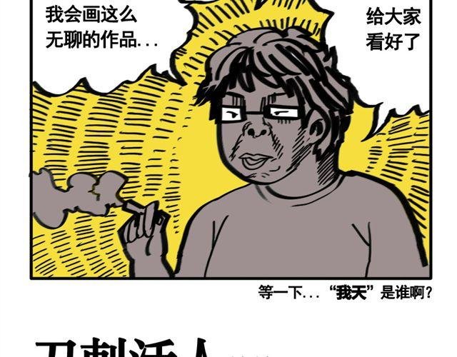 第11话 刀刺活人