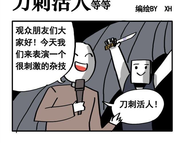 第11话 刀刺活人