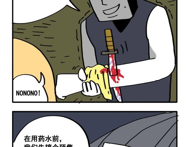 第11话 刀刺活人