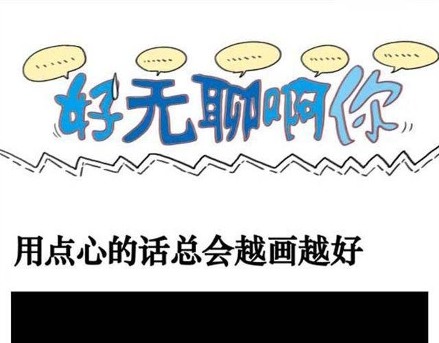 第7话 用点心的话总会越画越好