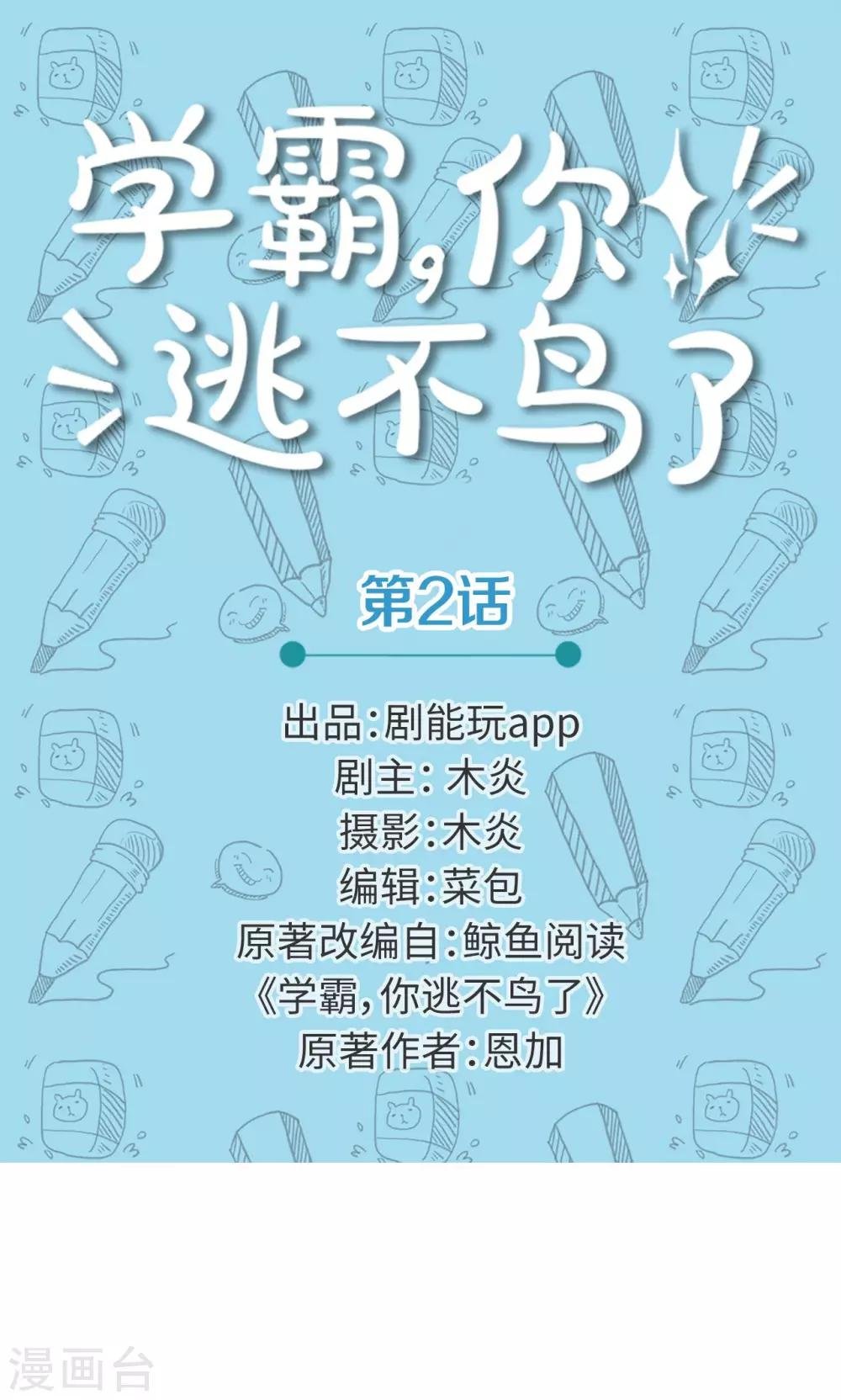 第2话