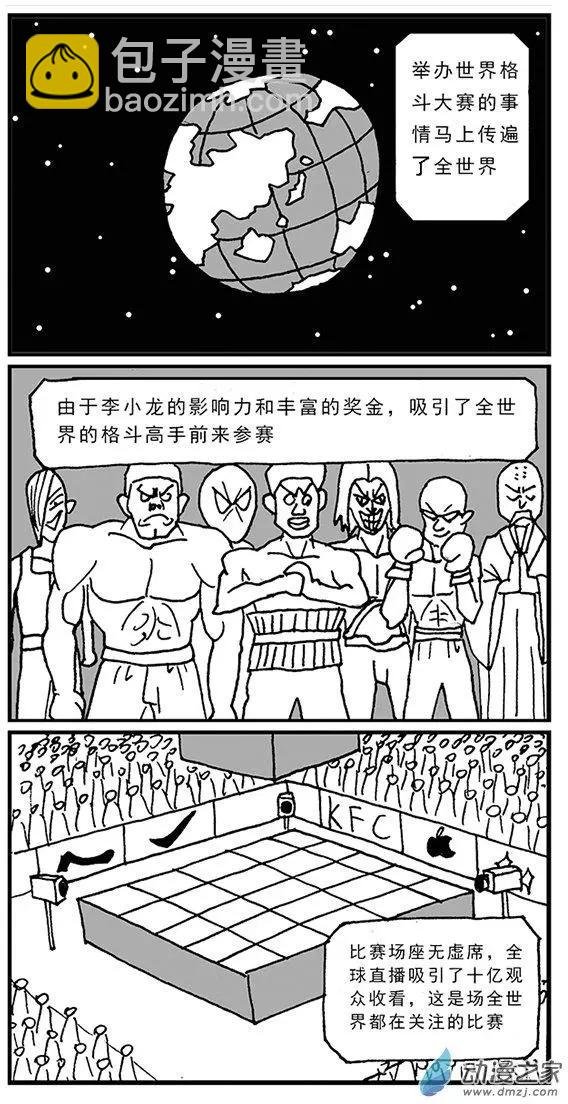 第02回 世界格斗大赛