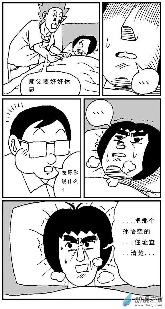 第07回 孙悟空来信