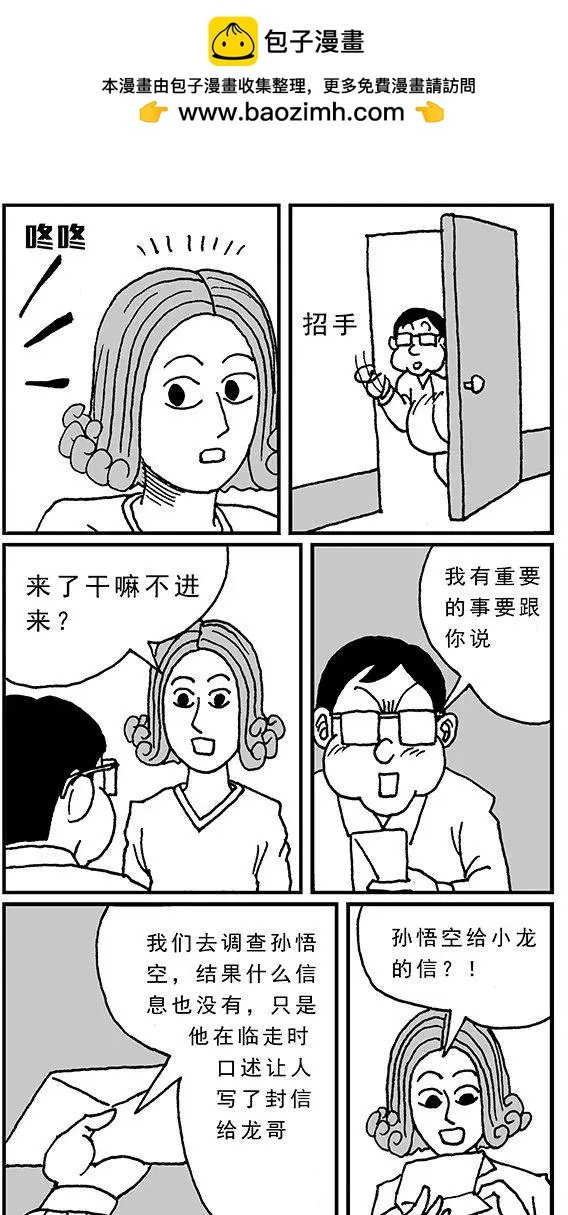 第07回 孙悟空来信