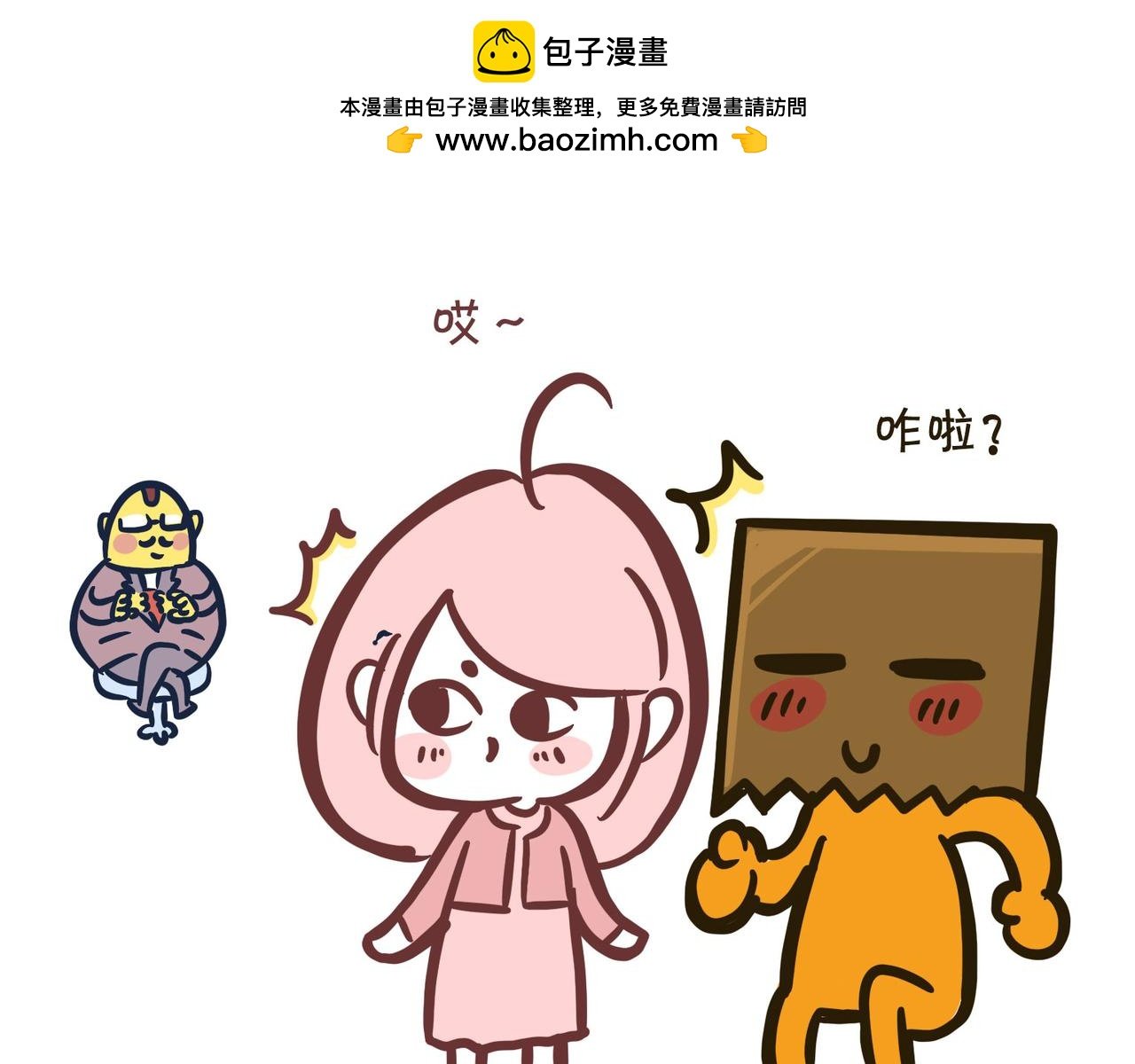 保健操与下班了