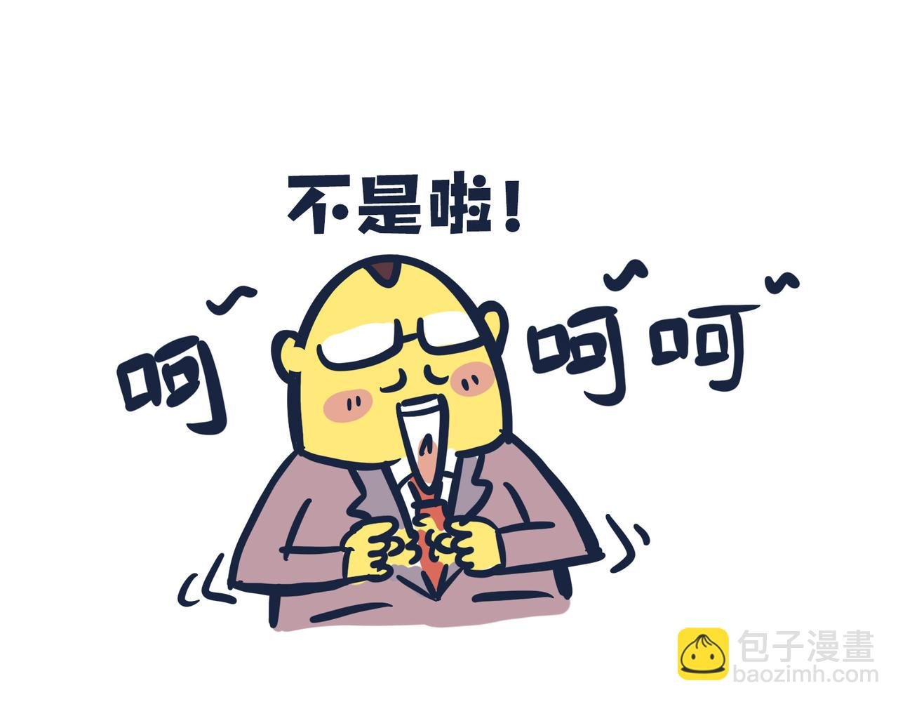 保健操与下班了