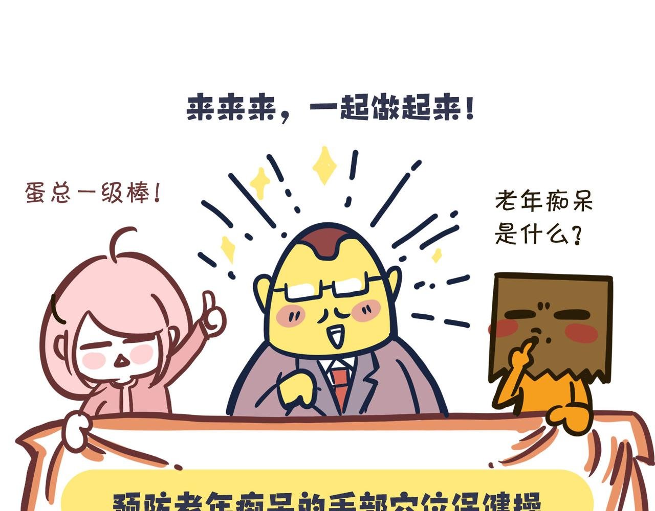 保健操与下班了